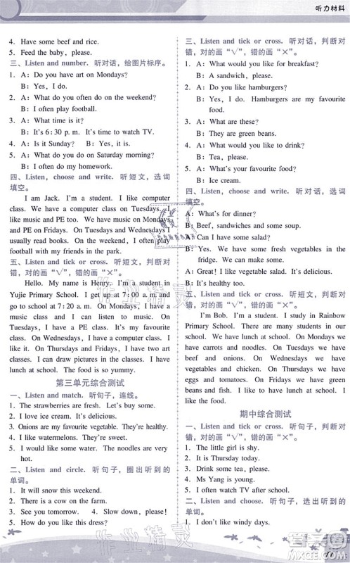 广西师范大学出版社2021新课程学习辅导五年级英语上册人教版答案