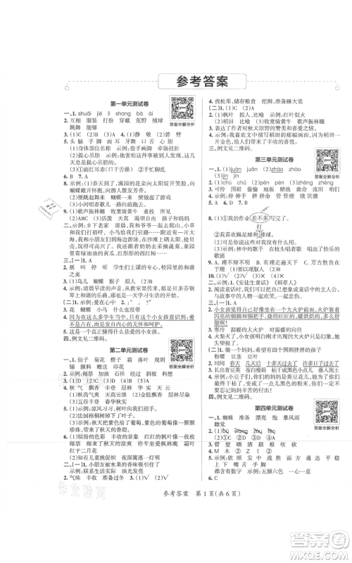 陕西师范大学出版总社有限公司2021小学学霸单元期末标准卷三年级上册语文人教版参考答案