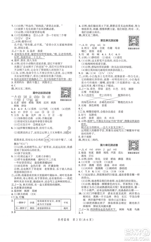 陕西师范大学出版总社有限公司2021小学学霸单元期末标准卷三年级上册语文人教版参考答案