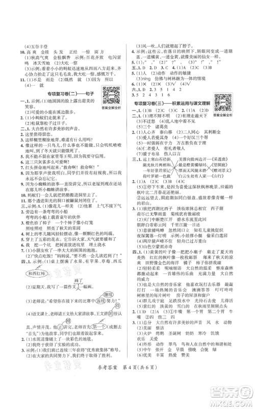 陕西师范大学出版总社有限公司2021小学学霸单元期末标准卷三年级上册语文人教版参考答案