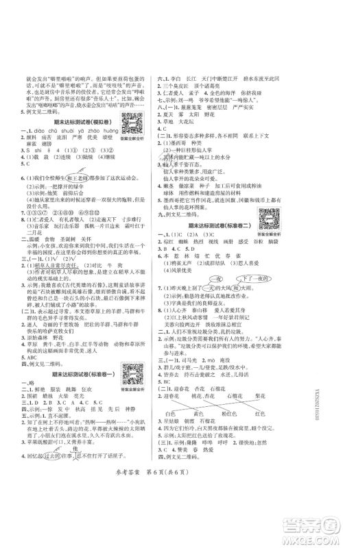 陕西师范大学出版总社有限公司2021小学学霸单元期末标准卷三年级上册语文人教版参考答案