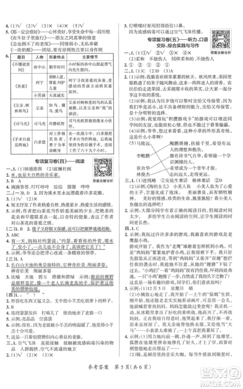 陕西师范大学出版总社有限公司2021小学学霸单元期末标准卷三年级上册语文人教版参考答案 陕西师范大学出版总社有限公司2021小学学霸单元期末标准卷三年级上册语文人教版参考答案