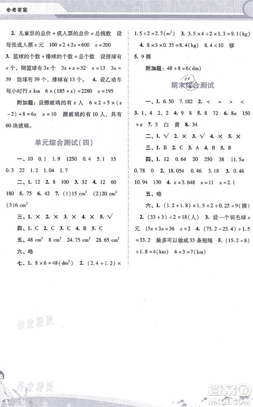 广西师范大学出版社2021新课程学习辅导五年级数学上册人教版答案