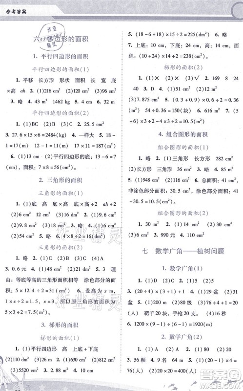 广西师范大学出版社2021新课程学习辅导五年级数学上册人教版答案