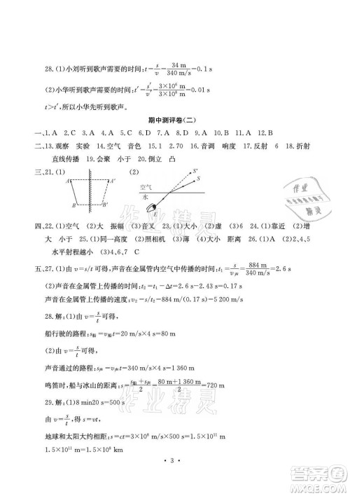 光明日报出版社2021大显身手素质教育单元测评卷物理八年级上册沪粤版答案