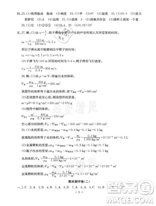 光明日报出版社2021大显身手素质教育单元测评卷物理八年级上册沪粤版答案