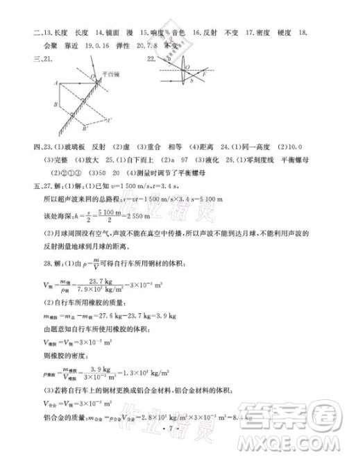 光明日报出版社2021大显身手素质教育单元测评卷物理八年级上册沪粤版答案