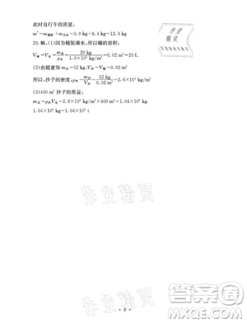 光明日报出版社2021大显身手素质教育单元测评卷物理八年级上册沪粤版答案