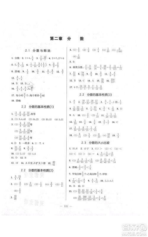 上海科学普及出版社2021精练与提高六年级上册数学通用版参考答案