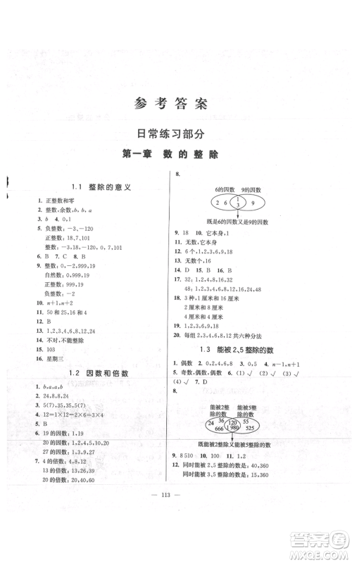 上海科学普及出版社2021精练与提高六年级上册数学通用版参考答案