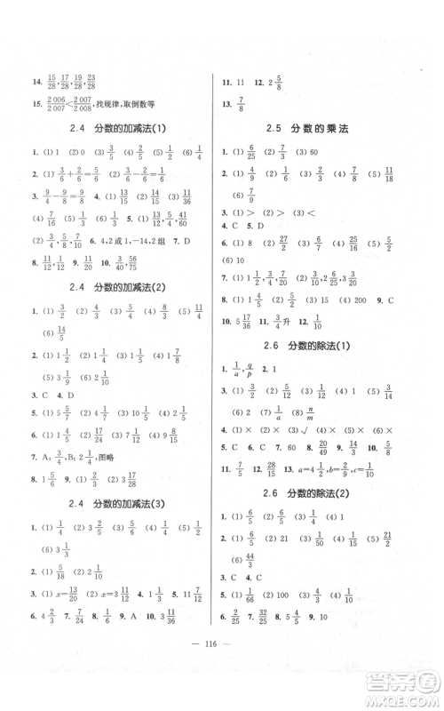 上海科学普及出版社2021精练与提高六年级上册数学通用版参考答案