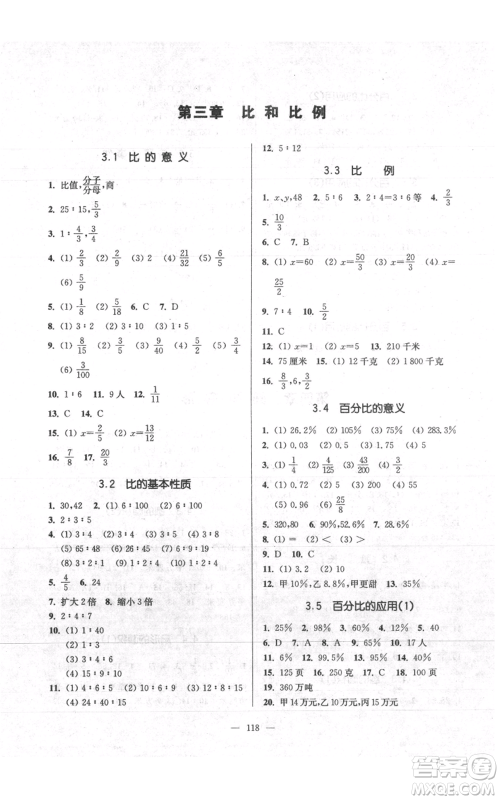 上海科学普及出版社2021精练与提高六年级上册数学通用版参考答案