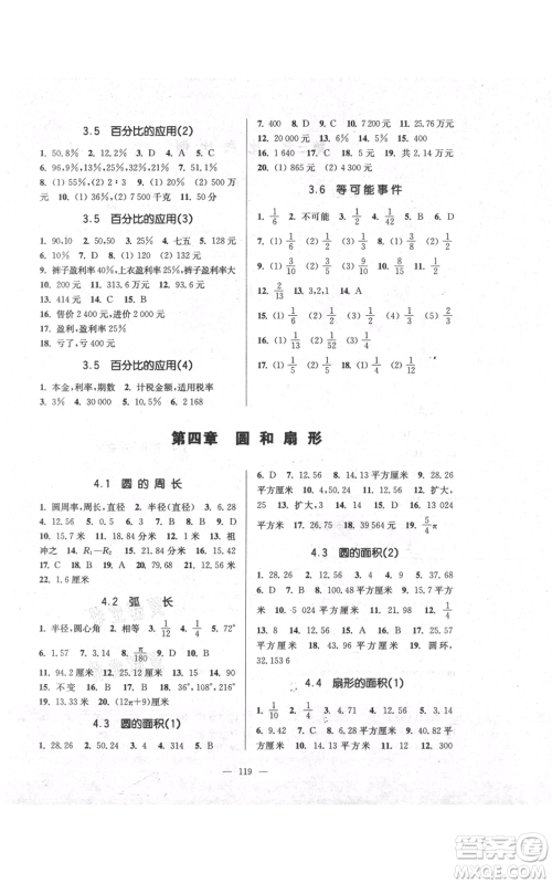 上海科学普及出版社2021精练与提高六年级上册数学通用版参考答案