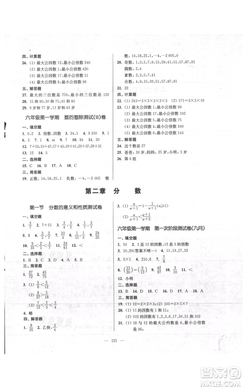 上海科学普及出版社2021精练与提高六年级上册数学通用版参考答案