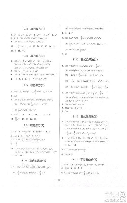 上海科学普及出版社2021精练与提高七年级上册数学通用版参考答案