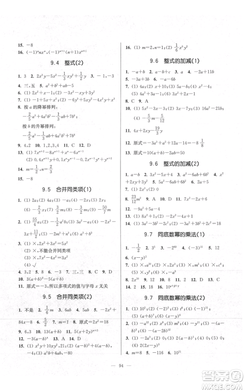 上海科学普及出版社2021精练与提高七年级上册数学通用版参考答案