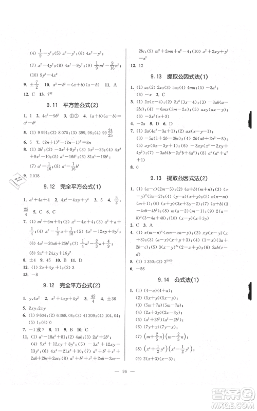 上海科学普及出版社2021精练与提高七年级上册数学通用版参考答案