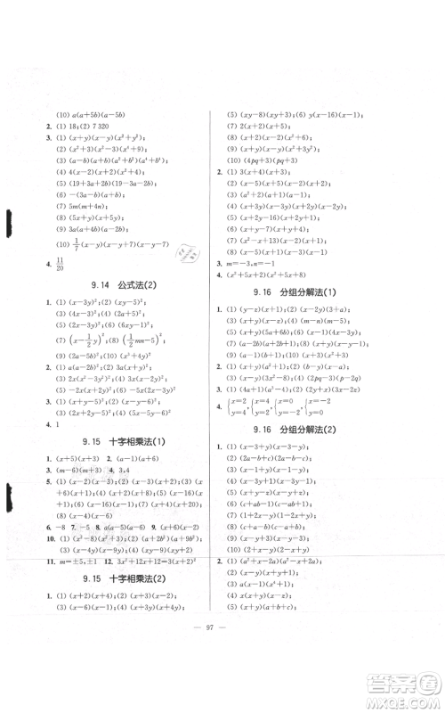 上海科学普及出版社2021精练与提高七年级上册数学通用版参考答案