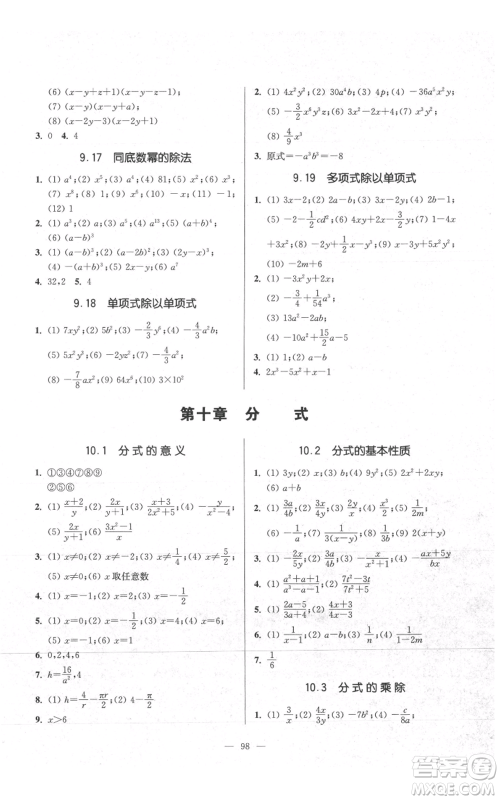 上海科学普及出版社2021精练与提高七年级上册数学通用版参考答案