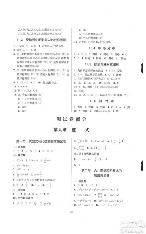 上海科学普及出版社2021精练与提高七年级上册数学通用版参考答案