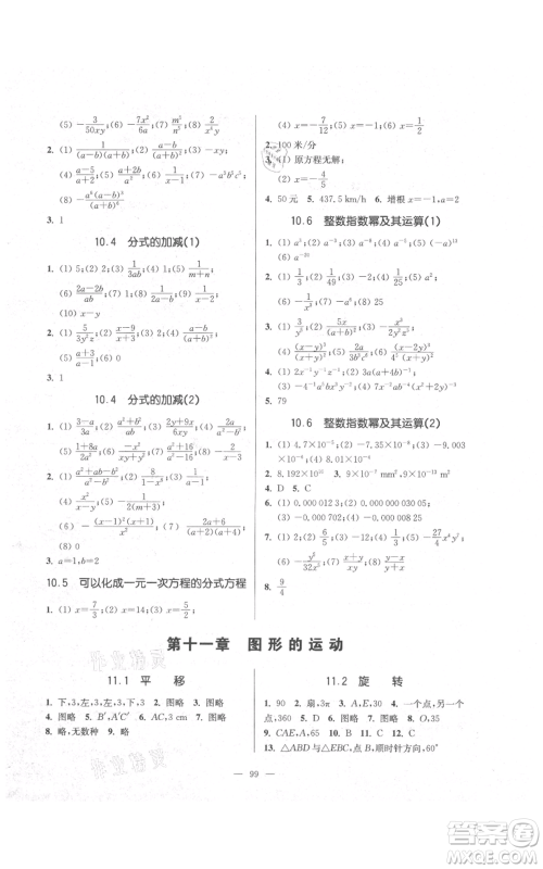 上海科学普及出版社2021精练与提高七年级上册数学通用版参考答案