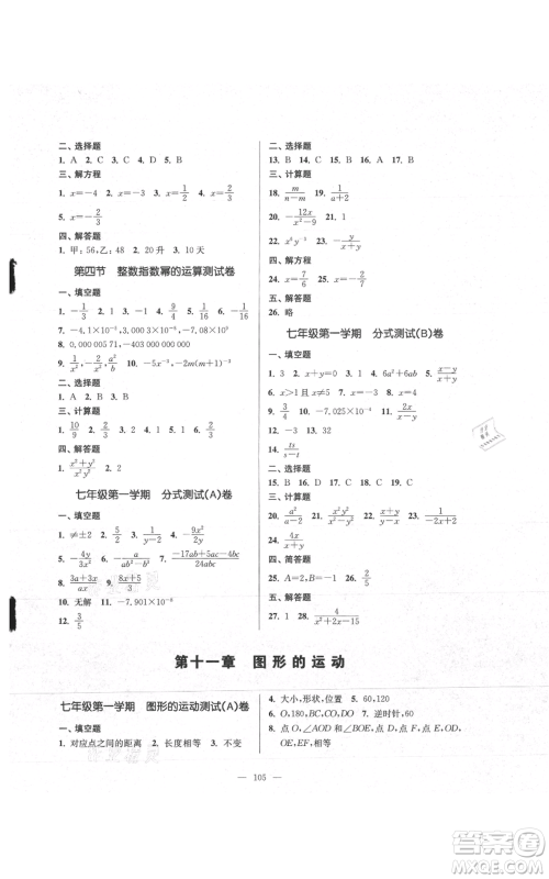 上海科学普及出版社2021精练与提高七年级上册数学通用版参考答案