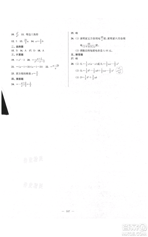 上海科学普及出版社2021精练与提高七年级上册数学通用版参考答案