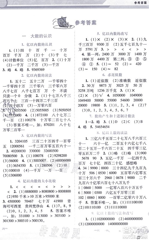 广西师范大学出版社2021新课程学习辅导四年级数学上册人教版答案 广西师范大学出版社2021新课程学习辅导四年级数学上册人教版答案