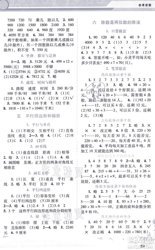 广西师范大学出版社2021新课程学习辅导四年级数学上册人教版答案 广西师范大学出版社2021新课程学习辅导四年级数学上册人教版答案