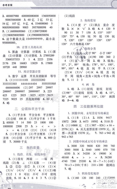 广西师范大学出版社2021新课程学习辅导四年级数学上册人教版答案 广西师范大学出版社2021新课程学习辅导四年级数学上册人教版答案