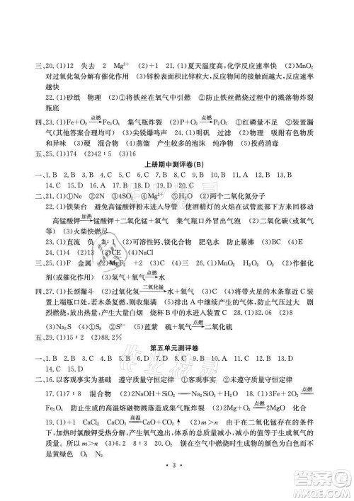 光明日报出版社2021大显身手素质教育单元测评卷化学九年级全一册人教版答案