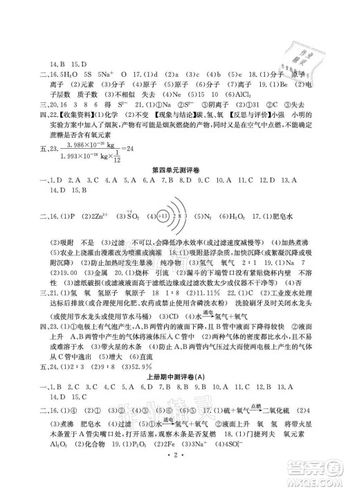 光明日报出版社2021大显身手素质教育单元测评卷化学九年级全一册人教版答案