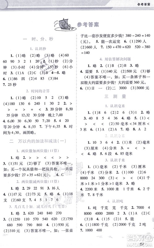 广西师范大学出版社2021新课程学习辅导三年级数学上册人教版答案 广西师范大学出版社2021新课程学习辅导三年级数学上册人教版答案