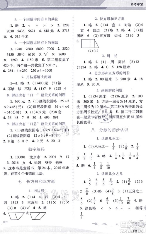 广西师范大学出版社2021新课程学习辅导三年级数学上册人教版答案 广西师范大学出版社2021新课程学习辅导三年级数学上册人教版答案