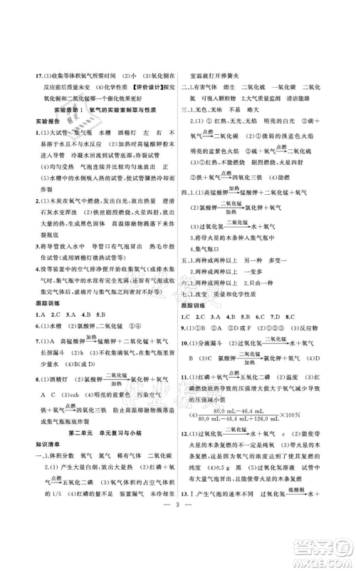 安徽大学出版社2021创新课堂创新作业本九年级上册化学人教版参考答案 安徽大学出版社2021创新课堂创新作业本九年级上册化学人教版参考答案