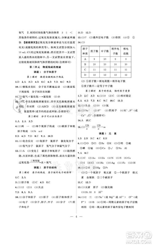 安徽大学出版社2021创新课堂创新作业本九年级上册化学人教版参考答案 安徽大学出版社2021创新课堂创新作业本九年级上册化学人教版参考答案