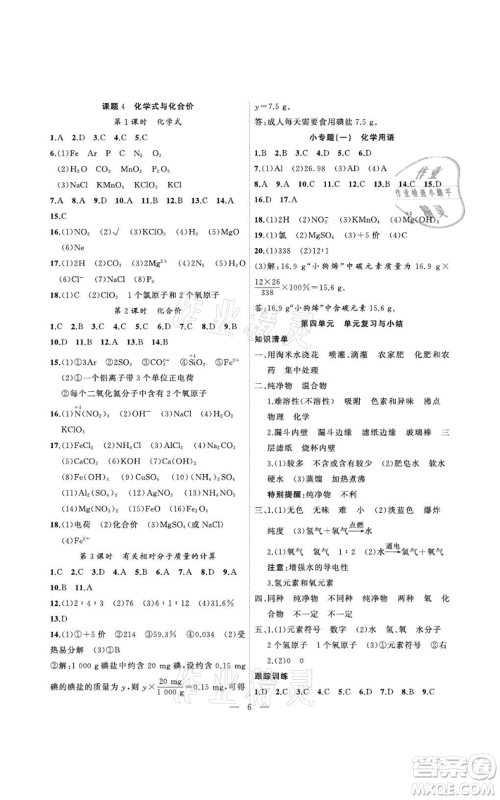 安徽大学出版社2021创新课堂创新作业本九年级上册化学人教版参考答案 安徽大学出版社2021创新课堂创新作业本九年级上册化学人教版参考答案