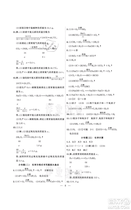 安徽大学出版社2021创新课堂创新作业本九年级上册化学人教版参考答案 安徽大学出版社2021创新课堂创新作业本九年级上册化学人教版参考答案