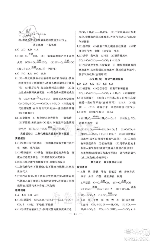 安徽大学出版社2021创新课堂创新作业本九年级上册化学人教版参考答案 安徽大学出版社2021创新课堂创新作业本九年级上册化学人教版参考答案