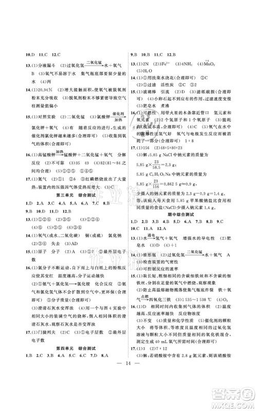 安徽大学出版社2021创新课堂创新作业本九年级上册化学人教版参考答案 安徽大学出版社2021创新课堂创新作业本九年级上册化学人教版参考答案