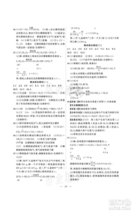 安徽大学出版社2021创新课堂创新作业本九年级上册化学人教版参考答案