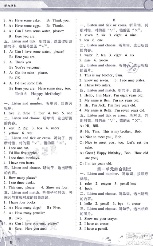 广西师范大学出版社2021新课程学习辅导三年级英语上册人教版答案