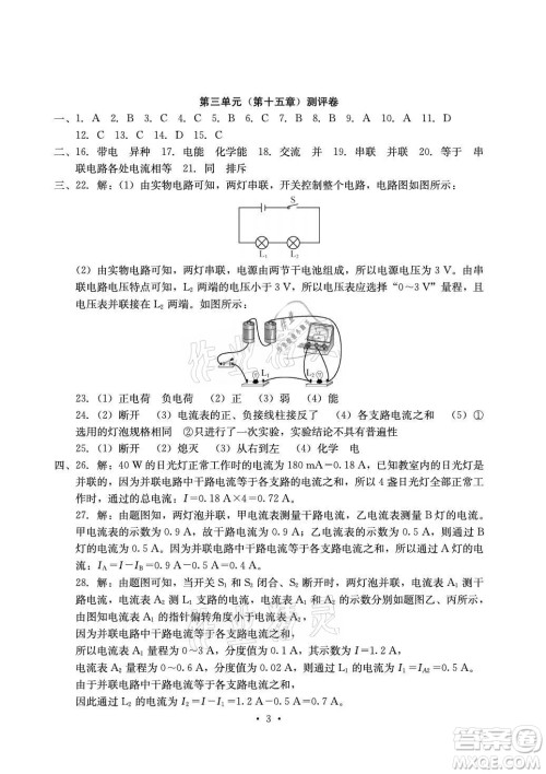 光明日报出版社2021大显身手素质教育单元测评卷物理九年级全一册人教版答案