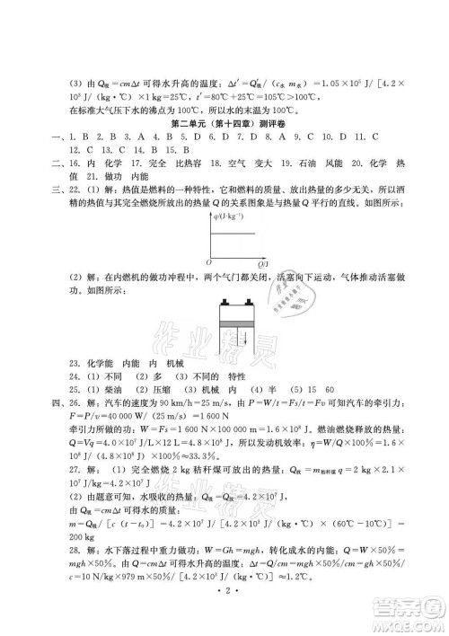 光明日报出版社2021大显身手素质教育单元测评卷物理九年级全一册人教版答案