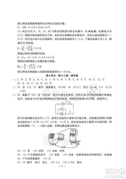 光明日报出版社2021大显身手素质教育单元测评卷物理九年级全一册人教版答案