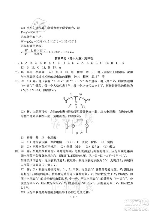 光明日报出版社2021大显身手素质教育单元测评卷物理九年级全一册人教版答案