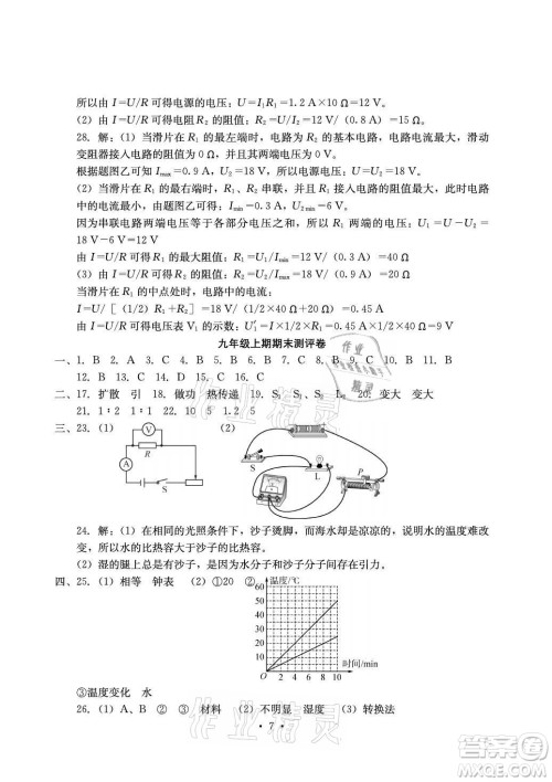 光明日报出版社2021大显身手素质教育单元测评卷物理九年级全一册人教版答案