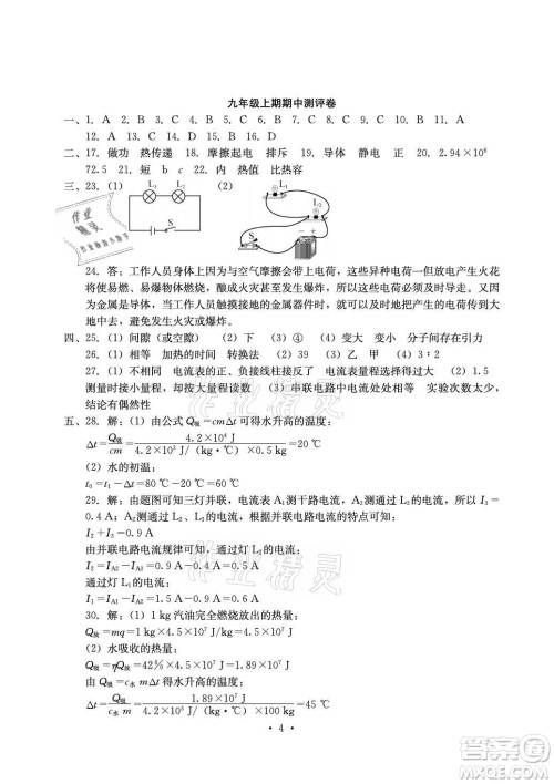 光明日报出版社2021大显身手素质教育单元测评卷物理九年级全一册人教版答案