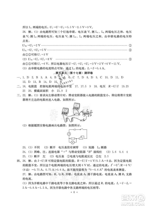 光明日报出版社2021大显身手素质教育单元测评卷物理九年级全一册人教版答案