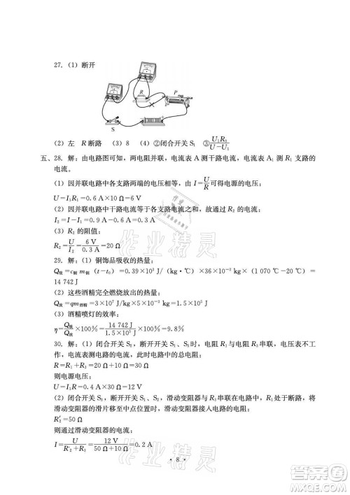 光明日报出版社2021大显身手素质教育单元测评卷物理九年级全一册人教版答案